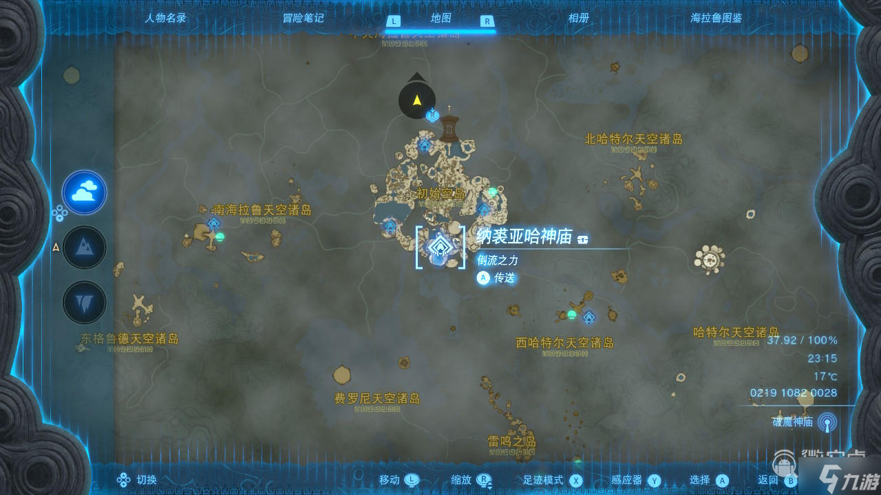塞尔达传说王国之泪初始空岛全神庙位置介绍