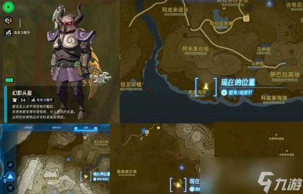 塞尔达传说王国之泪套装位置一览