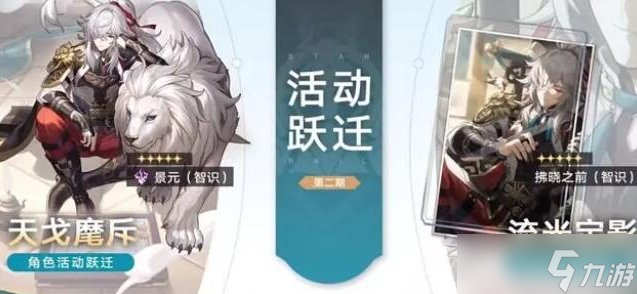 《崩坏星穹铁道》卡池顺序一览 卡池角色顺序介绍