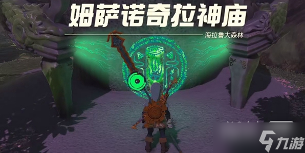 《塞尔达传说王国之泪》呀哈哈森林进入攻略分享