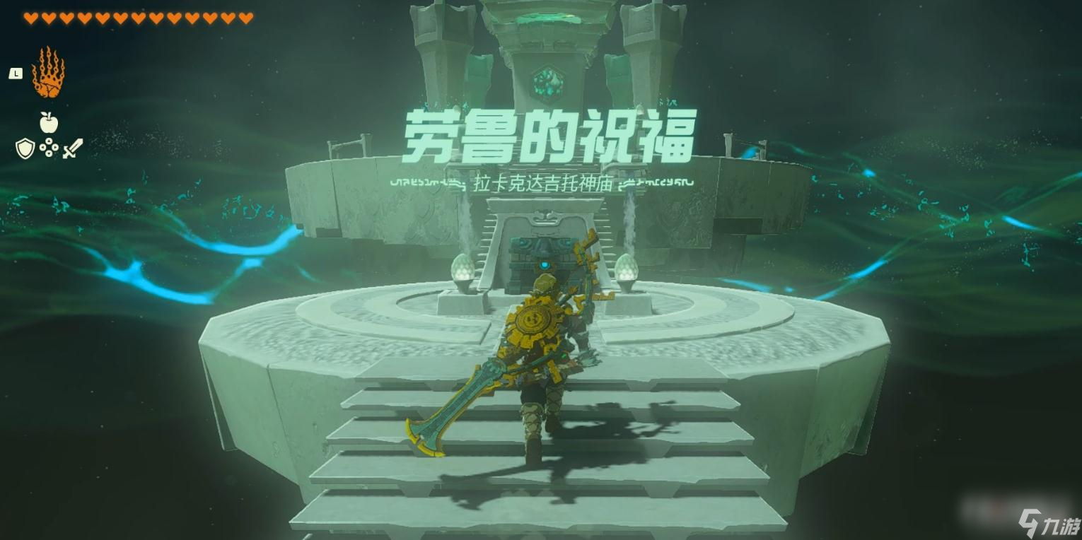 《塞尔达传说：王国之泪》拉卡克达吉托神庙位置介绍