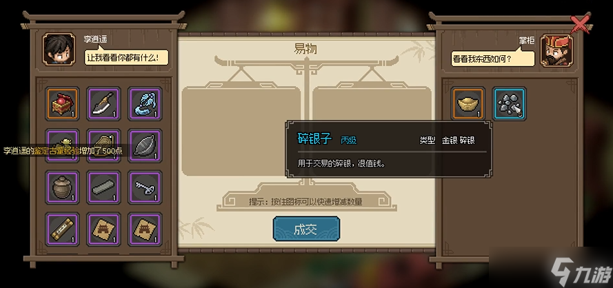 大侠立志传珍宝阁掌柜怎么入队