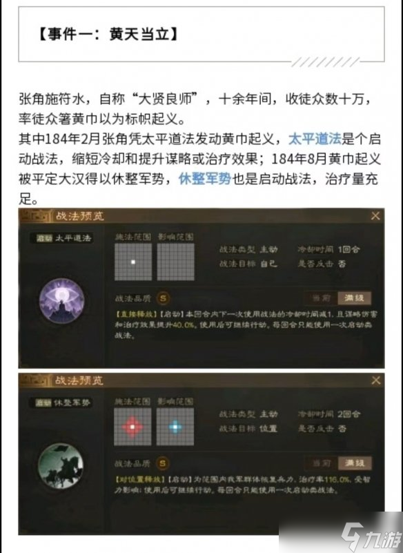 《三國(guó)志戰(zhàn)棋版》S2賽季事件戰(zhàn)法一覽 S2賽季事件戰(zhàn)法獲取條件曝光