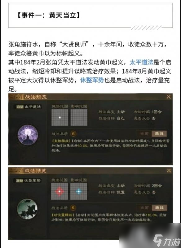 三国志战棋版太平道法怎么获得