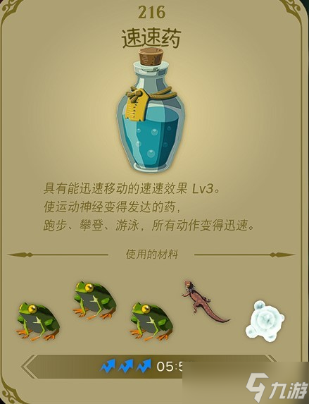 《塞尔达传说王国之泪》三级速度药剂与料理配方详情