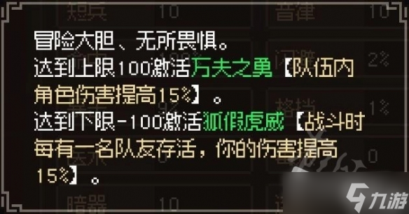 《大侠立志传》品格效果分享