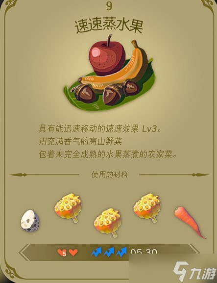 《塞尔达传说王国之泪》三级速度药剂与料理配方详情