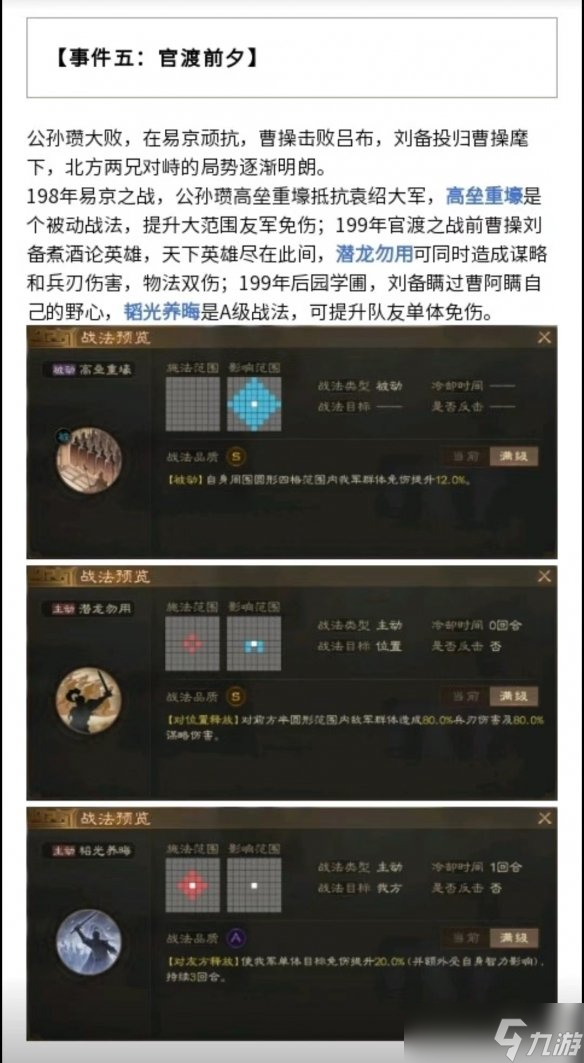 《三国志战棋版》S2赛季事件战法一览 S2赛季事件战法获取条件曝光