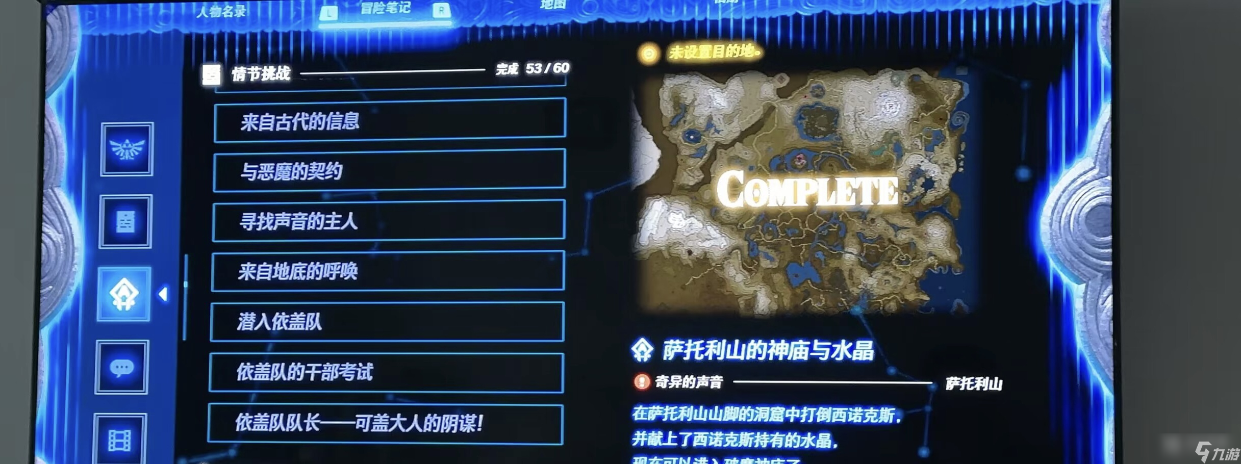 《塞尔达传说王国之泪》支线任务攻略大全