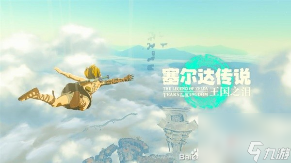 《塞尔达传说王国之泪》初始空岛新手向探索路线指南
