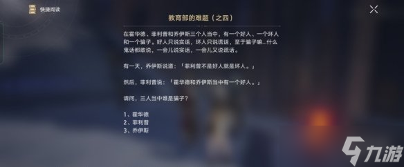 《崩坏星穹铁道》教育部难题答案汇总一览