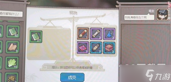 《大侠立志传》EA版新手易物小技巧分享