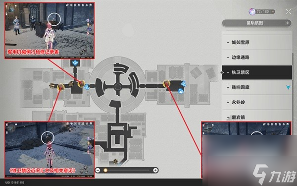 《崩坏星穹铁道》雅利洛Ⅵ书籍收集指南