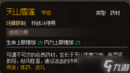 大侠立志传甲级药材图鉴方法