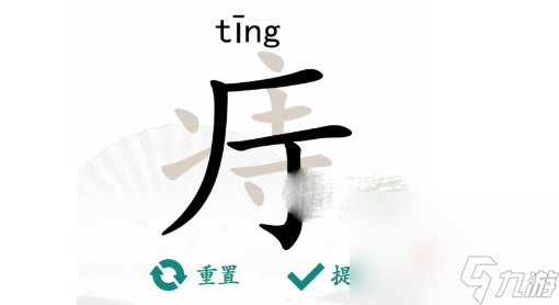 《漢字找茬王》痔找出18個(gè)字通關(guān)攻略