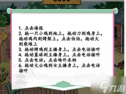 漢字找茬王幫助農(nóng)民賣雞怎么過 通關(guān)攻略