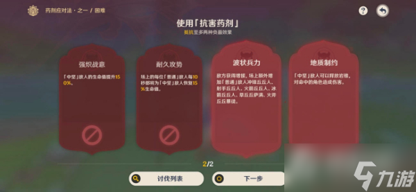 《原神》药剂应对法之一任务怎么完成