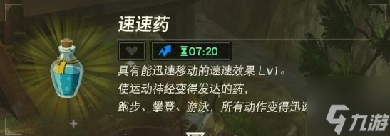 塞尔达传说王国之泪药剂配方汇总-全部药水配方一览