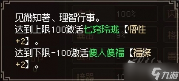 《大侠立志传》品格效果分享