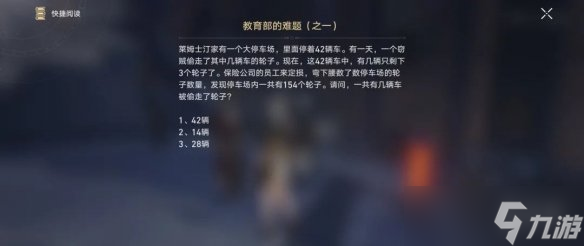 《崩坏星穹铁道》教育部难题答案汇总一览