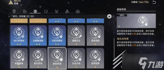 崩坏星穹铁道模拟宇宙虚无快乐流过关方法