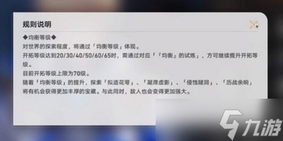 崩坏星穹铁道均衡等级提升方法是什么 详细提升方法攻略