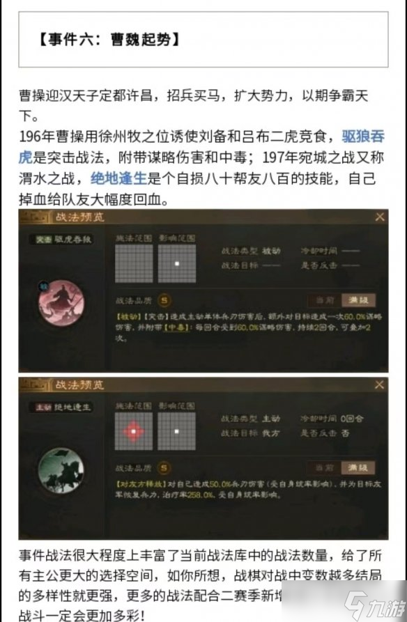 《三國(guó)志戰(zhàn)棋版》S2賽季事件戰(zhàn)法一覽 S2賽季事件戰(zhàn)法獲取條件曝光