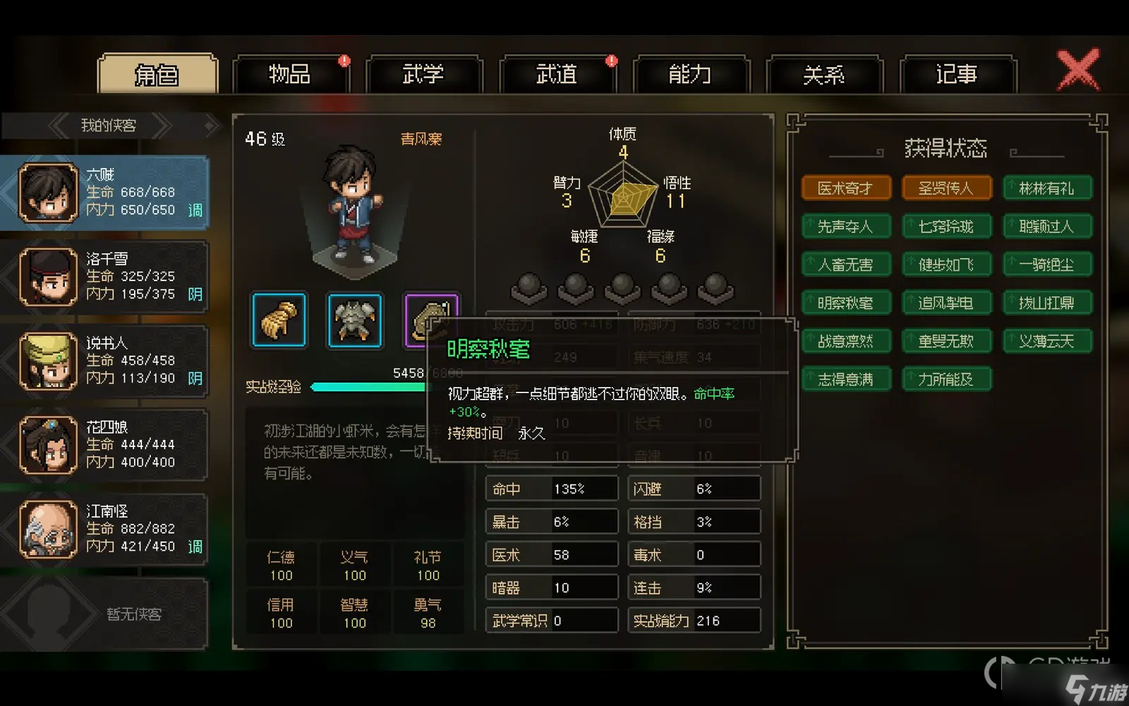 《大侠立志传》加入神捕门条件攻略
