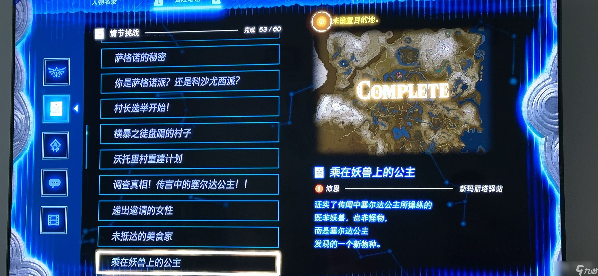 《塞尔达传说王国之泪》支线任务攻略大全