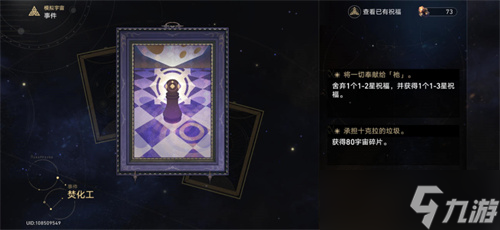 崩坏星穹铁道焚化工事件怎么选择 焚化工事件选择攻略