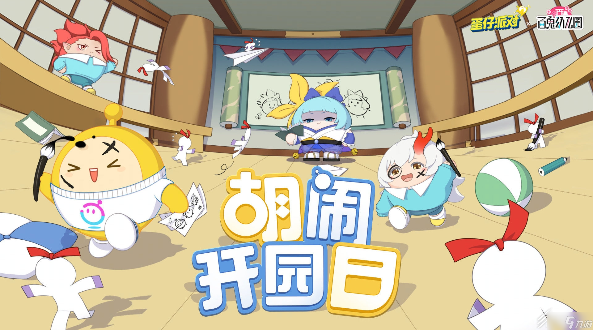 《蛋仔派对》百鬼幼儿园联动皮肤保底价格详解