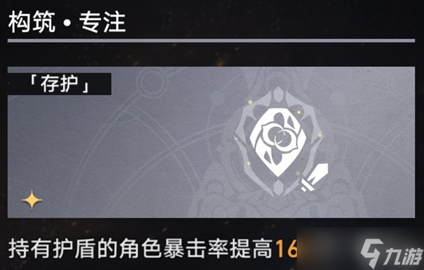 《崩坏星穹铁道》第三世界存护流过关思路一览