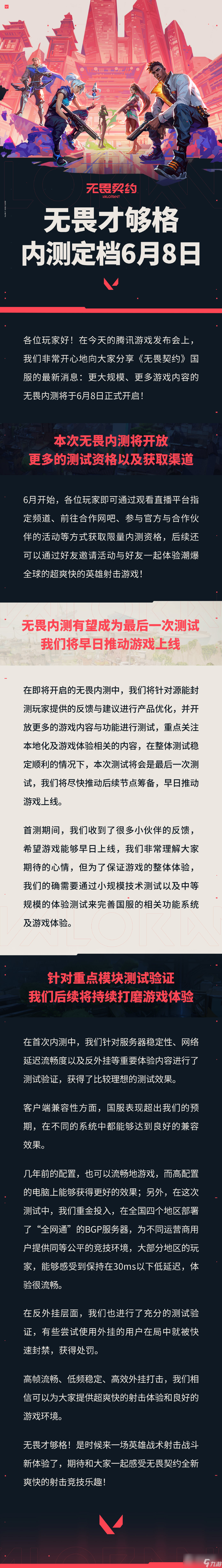 《无畏契约》无畏内测定档时间详解