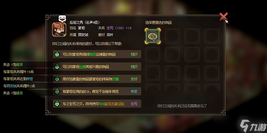 大侠立志传珍宝阁掌柜怎么入队