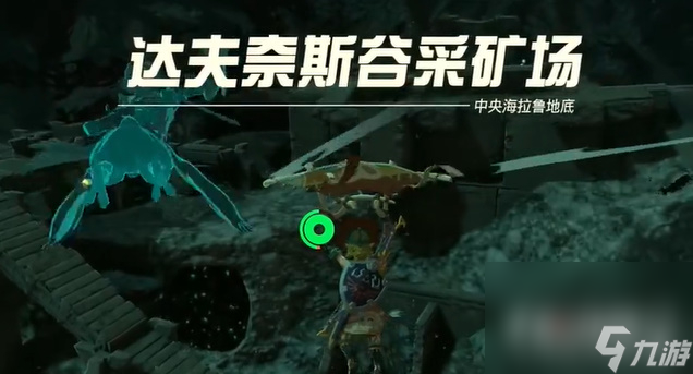 《塞尔达传说王国之泪》采矿套装获得攻略