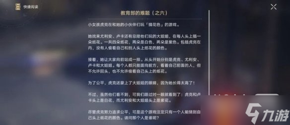 《崩坏星穹铁道》教育部难题答案汇总一览