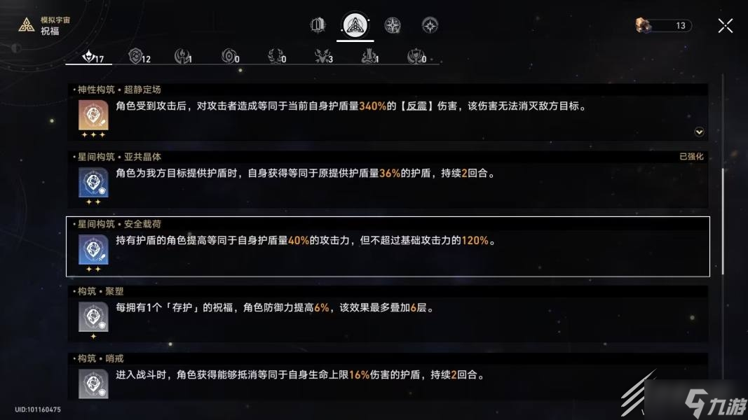 崩坏星穹铁道模拟宇宙三怎么过
