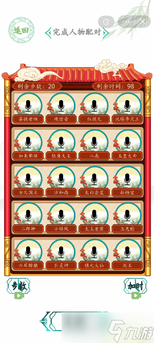 《汉字找茬王》西游台词配对怎么过？