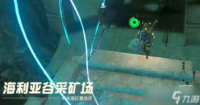《塞尔达传说王国之泪》采矿套装获得攻略分享