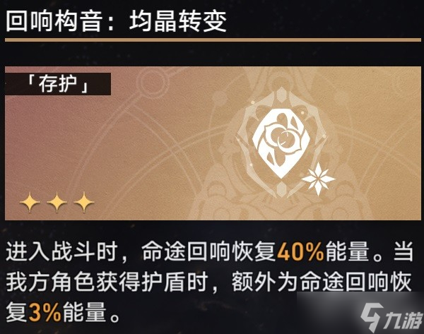 《崩坏星穹铁道》第三世界存护流过关思路一览