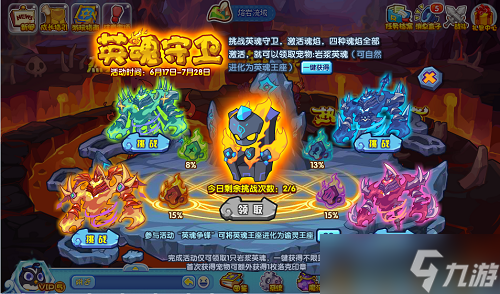 《洛克王国》英魂守卫活动攻略