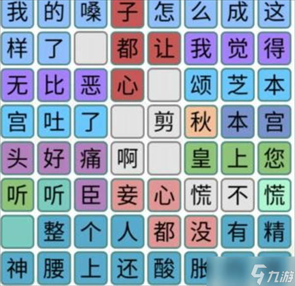 漢字找茬王鈕鈷祿方塊攻略