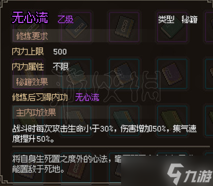 大侠立志传无心流功法怎么获得