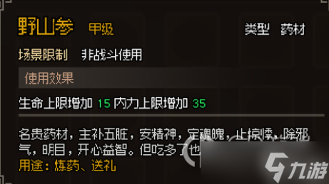大侠立志传甲级药材图鉴方法