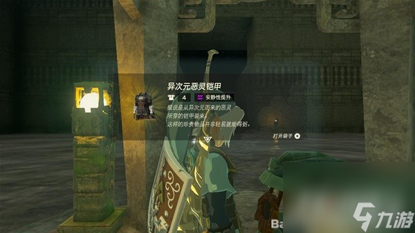 《塞尔达传说王国之泪》洛美岛的预言任务解谜攻略