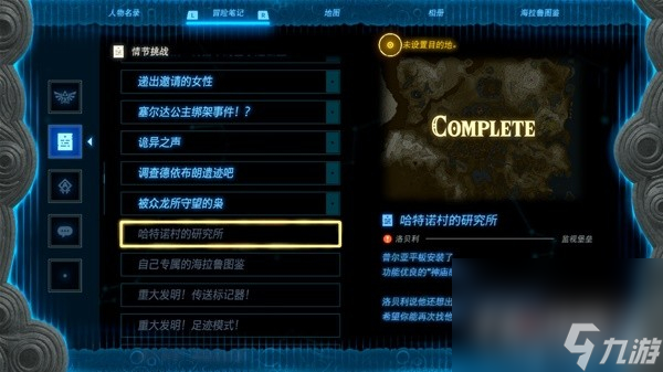 《塞尔达传说王国之泪》全海拉鲁图鉴解锁攻略