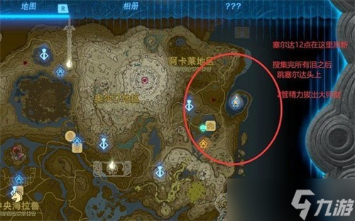 英帕与地上图画龙之泪在哪里 塞尔达传说王国之泪英帕与地上图画教程