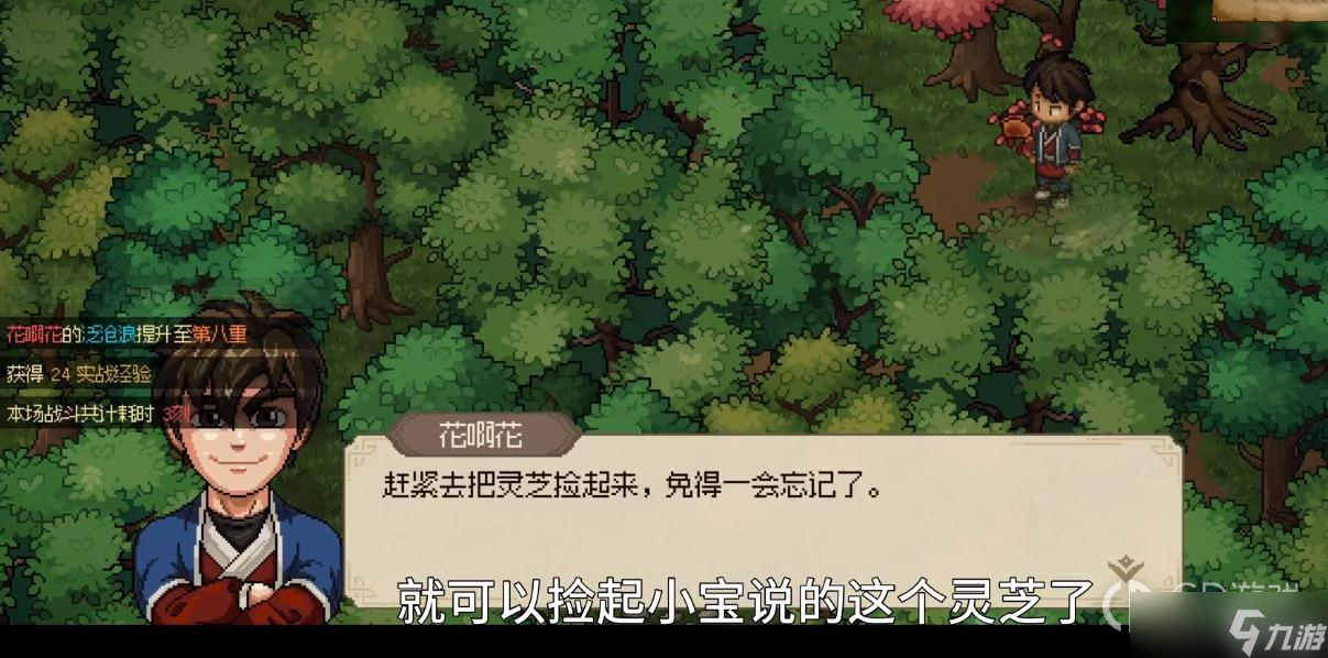 大侠立志传迷踪林灵芝地图位置在哪里