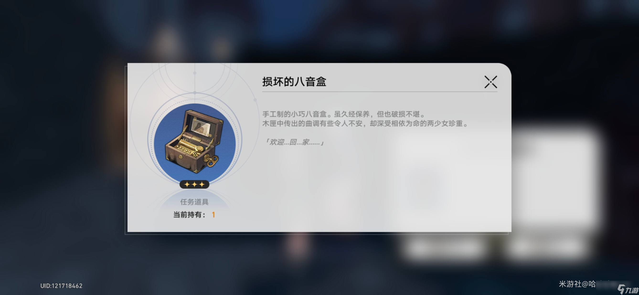 《崩坏星穹铁道》损坏的八音盒用法成就攻略