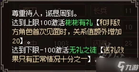 《大侠立志传》品格效果分享